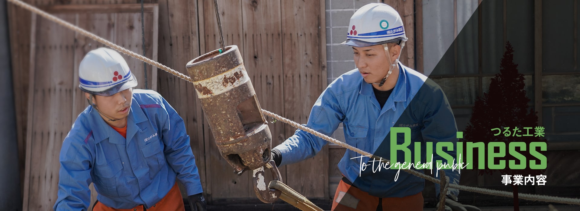 つるた工業｜事業内容